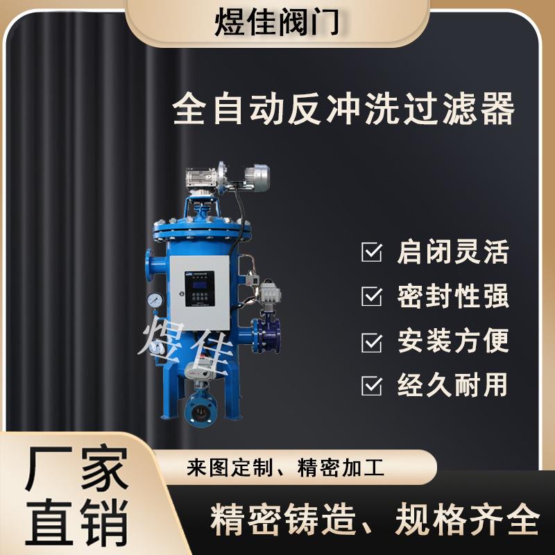 全自动刷式自清洗过滤器反冲洗超清洗全自智控制