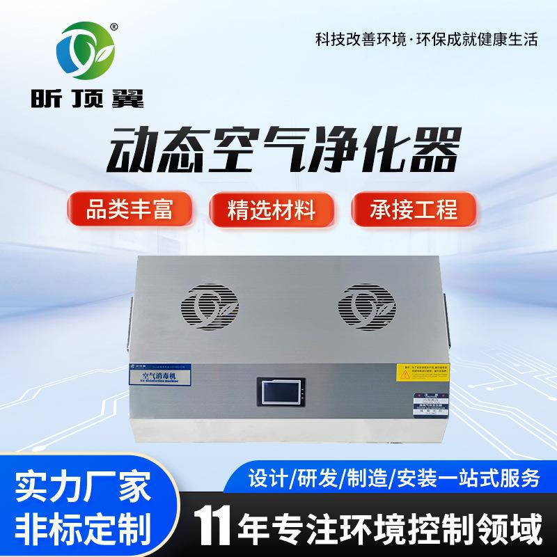 动态空气净化器消毒洁净壁挂式空气净化器
