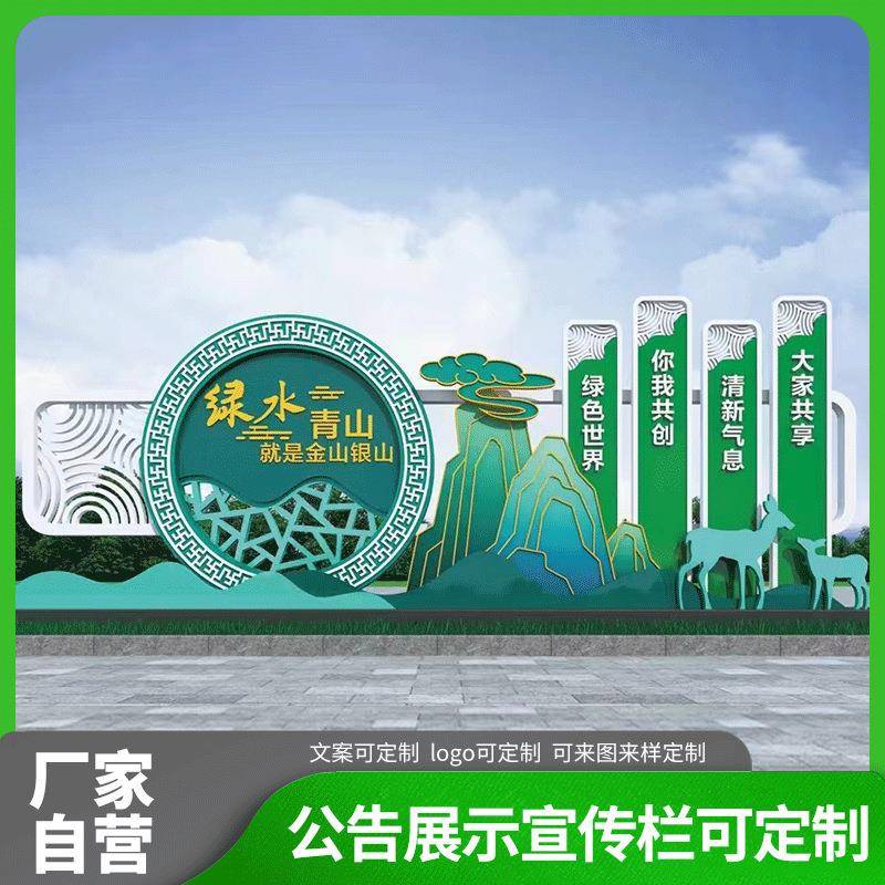 户外不锈钢文明景观雕塑公园小区生态标语绿水青山文明城市宣传牌
