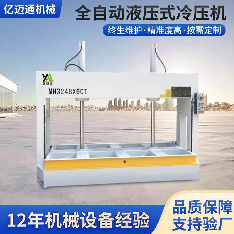 工厂直供木工冷压机全自动液压式冷压机MH3248胶合板蜂窝板压机,五金/工具,机床,淘宝优惠券,粉丝福利购,淘宝优惠卷