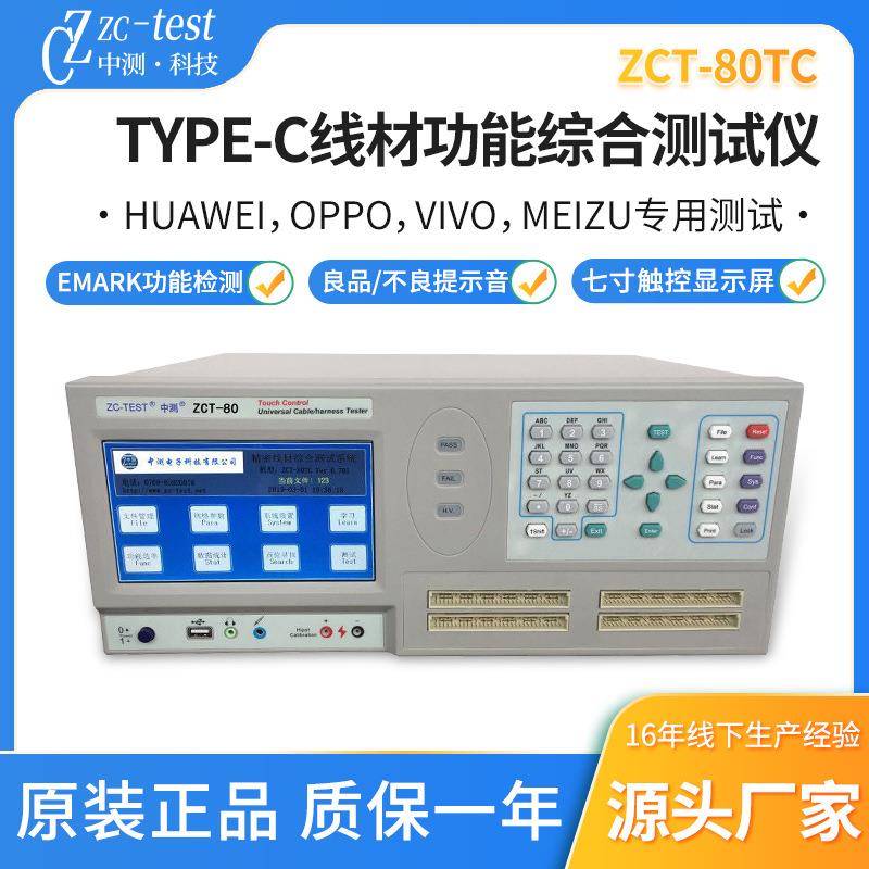 现货TYPE-C线材功能综合测试仪四线式精密线材综合测试仪