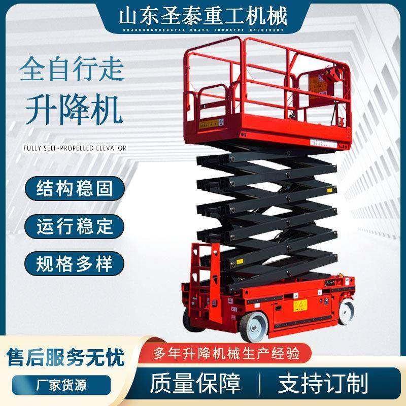 自行走升降机电动液压高空作业车移动剪叉升降平台全自行升降机,搬运/仓储/物流设备,其他起重搬运设备,淘宝优惠券,粉丝福利购,淘宝优惠卷