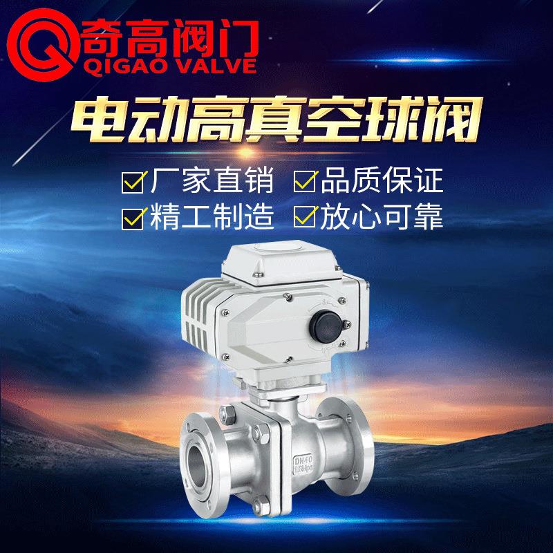 直供GUD电动高真空球阀电动V型球阀不锈钢电动法兰真空球阀开关型