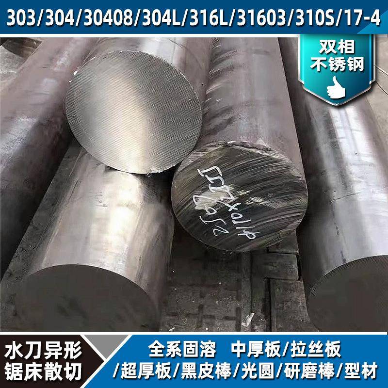 2507双相不锈钢耐腐蚀高强度黑皮棒直径20-300mm可自动锯切零售