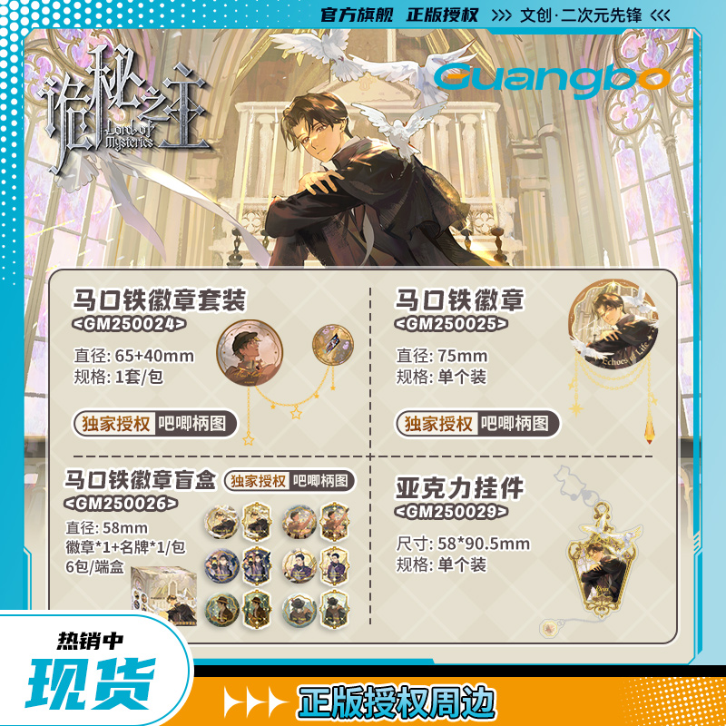 广博诡秘之主徽章套装盲盒挂件