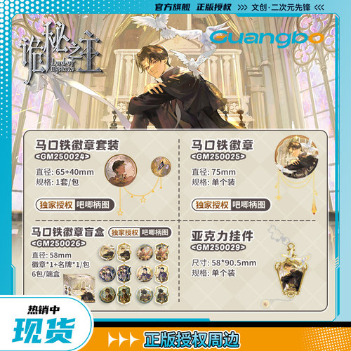 广博诡秘之主徽章套装盲盒挂件