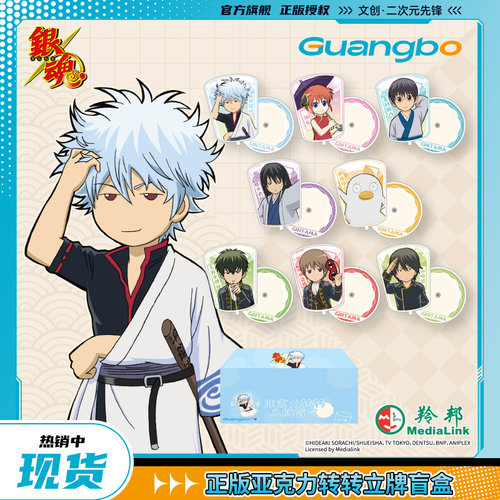 广博银魂亚克力转转立牌盲盒