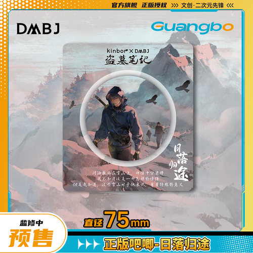 广博盗墓笔记吧唧徽章