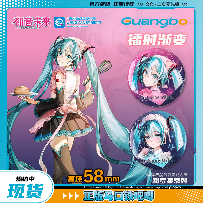 【现货】初音未来/广博正版联名吧唧官谷子甜梦集miku徽章二次元