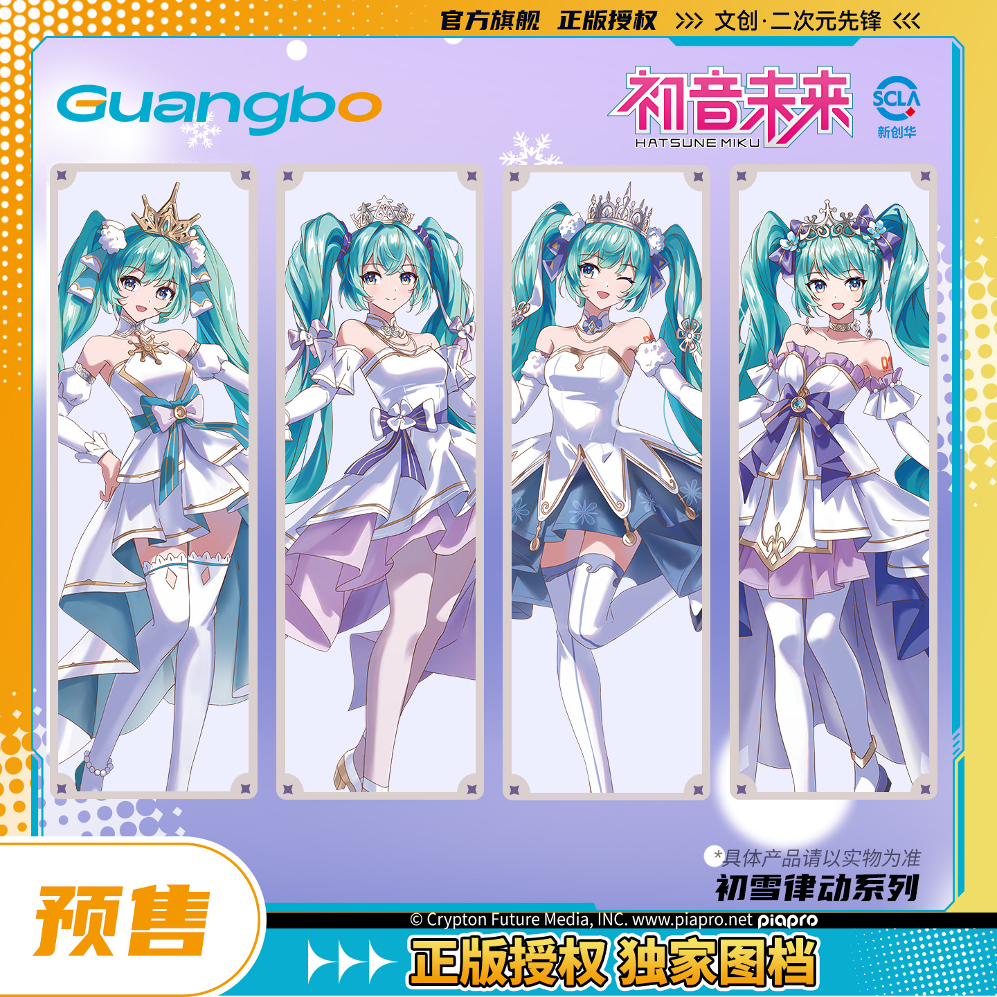 广博初音未来周边吧唧徽章盲盒官方谷子二次元 初雪律动