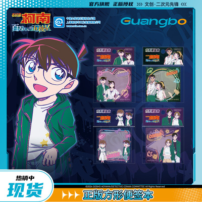 名侦探柯南/广博正版授权方形便签本百万美元的五棱星系列 二次元