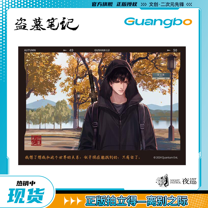 夜巡盗墓笔记心之所系别绪徽章