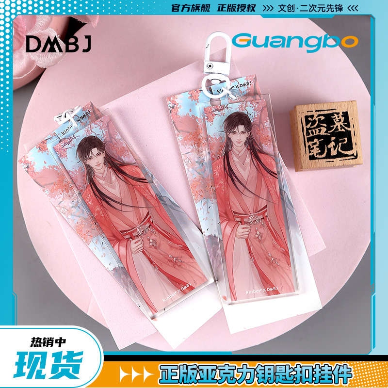 广博盗墓笔记周边雨夜麒麟亚克力钥匙扣挂件吴邪张起灵正版周边