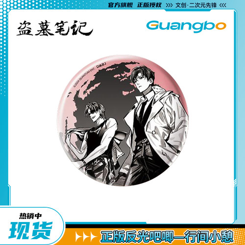 萌谷子盗墓笔记行间小憩套装