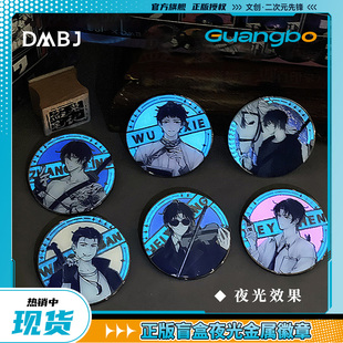 张起灵生日 广博 盗墓笔记周边墨白印象盲盒吧唧夜光金属胸针