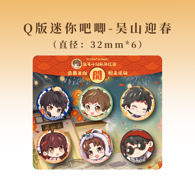 盗墓笔记迷你吧唧徽章广博