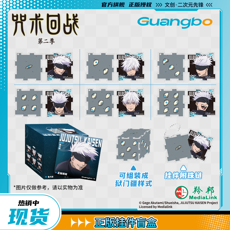咒术回战周边谷子挂件