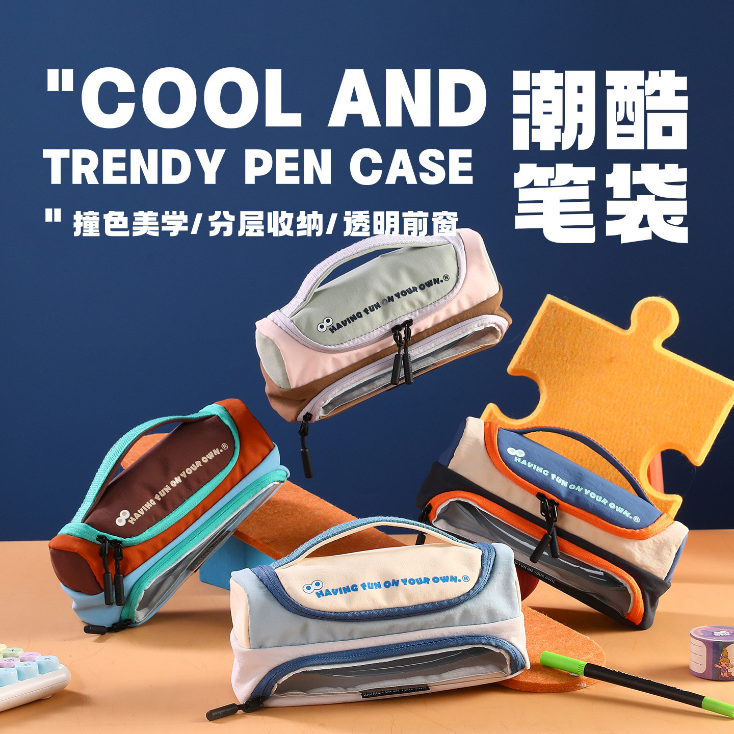 便携手提透明前窗多层大容量笔袋