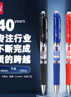 得力正品中性笔按动笔黑色红色蓝色0.5mm子弹头学生教师用33388S商务办公考试文具签字笔刷题做笔记速干