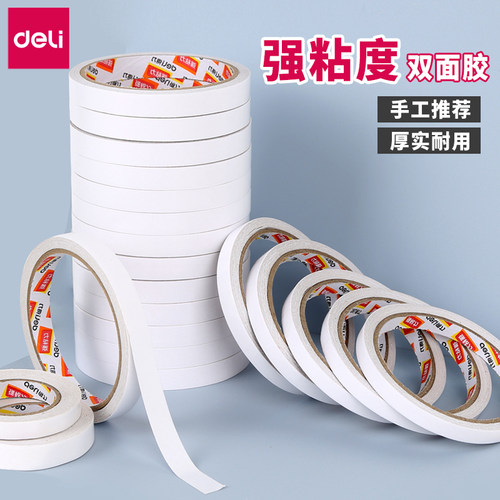 得力双面胶高粘度强力薄款办公用