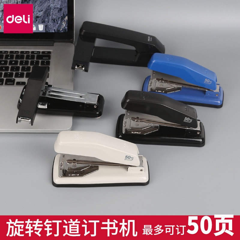 得力可旋转订书机可订中缝多功能