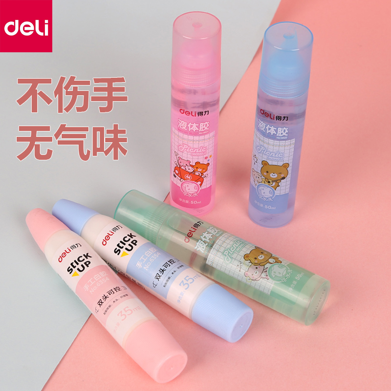 得力白胶手工diy幼儿园小学生