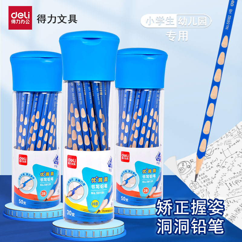 得力铅笔洞洞笔规范握姿水滴凹槽
