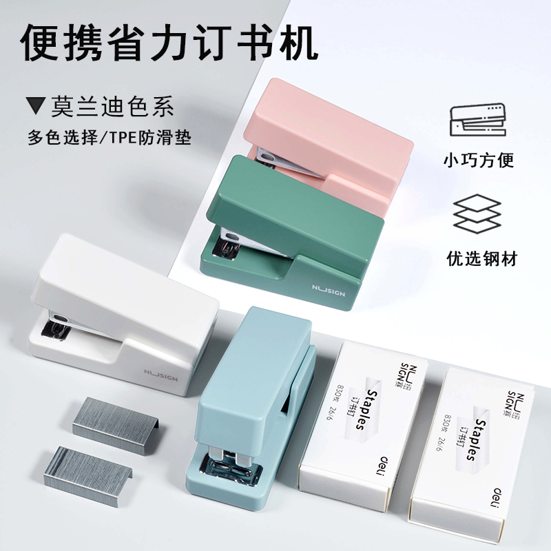 Ddli/得力订书机迷你防滑大容量