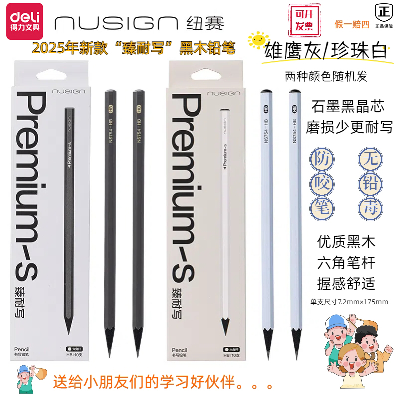 得力纽赛黑木铅笔黑色小学生专用