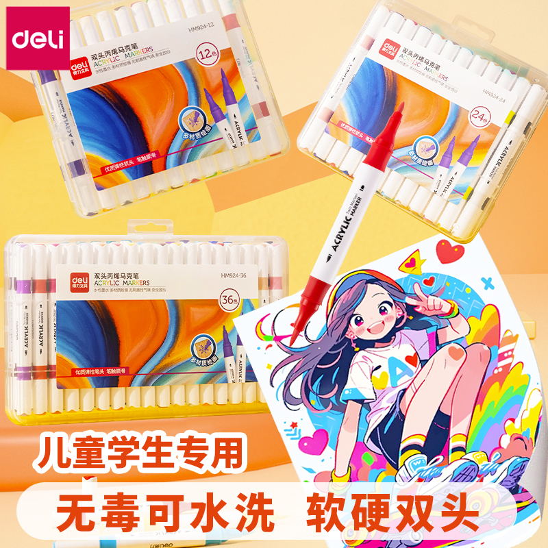 得力丙烯马克笔48色软硬双头水彩