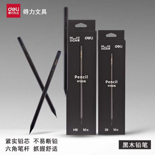 得力纽赛铅笔高端黑木六角笔杆