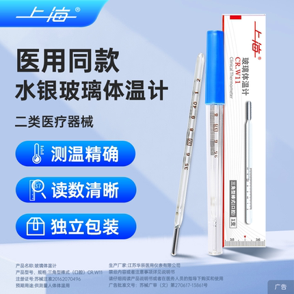 【上海】医用水银玻璃体温计传统三角棒式成人儿童温度计