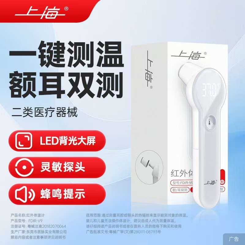 【上海】医用级红外电子体温计儿童成人一秒精准测温额温耳温枪