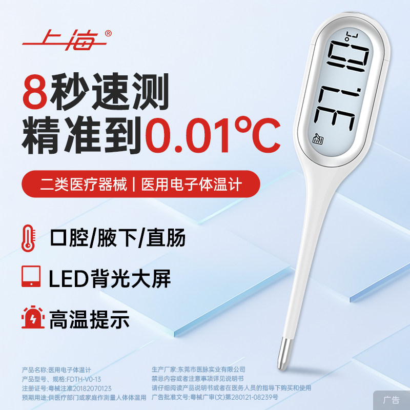 【上海】医用电子体温计婴幼儿腋下口腔测温儿童高精度数字体温计