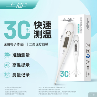 上海 医用电子体温计软头30s快测婴儿腋下口腔测温精准温度表