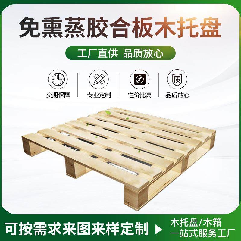 江苏免熏蒸胶合板托盘胶合板出口托盘免检托盘非标尺寸可做,包装,塑料托盘,淘宝优惠券,粉丝福利购,淘宝优惠卷