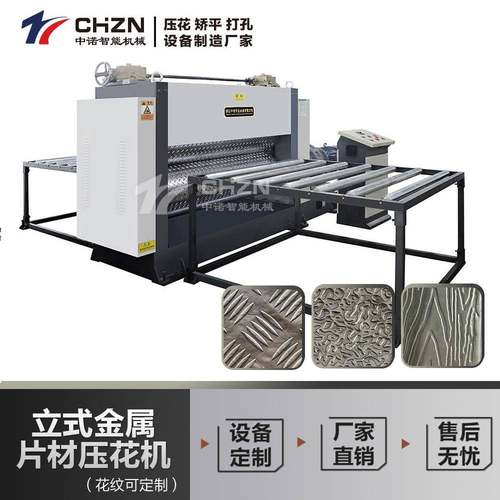 供应金属保温板压花机浮雕花纹压花机设备3D立体浮雕压花机压纹机