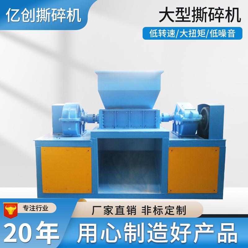 大型撕碎机大型工业撕碎机金属钢筋塑料轮胎木材废铁破碎机