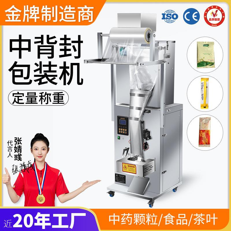 大祥颗粒背封包装机中药粉末茶叶咖啡称重打包定量三边封分装机