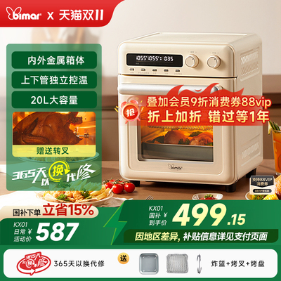 bimar毕玛空气炸锅电烤箱多功能一体机家用烘焙20L烤全鸡MKXK01