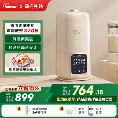 意大利Bimar无刷破壁机家用全自动轻音毕玛豆浆机大容量副食品机