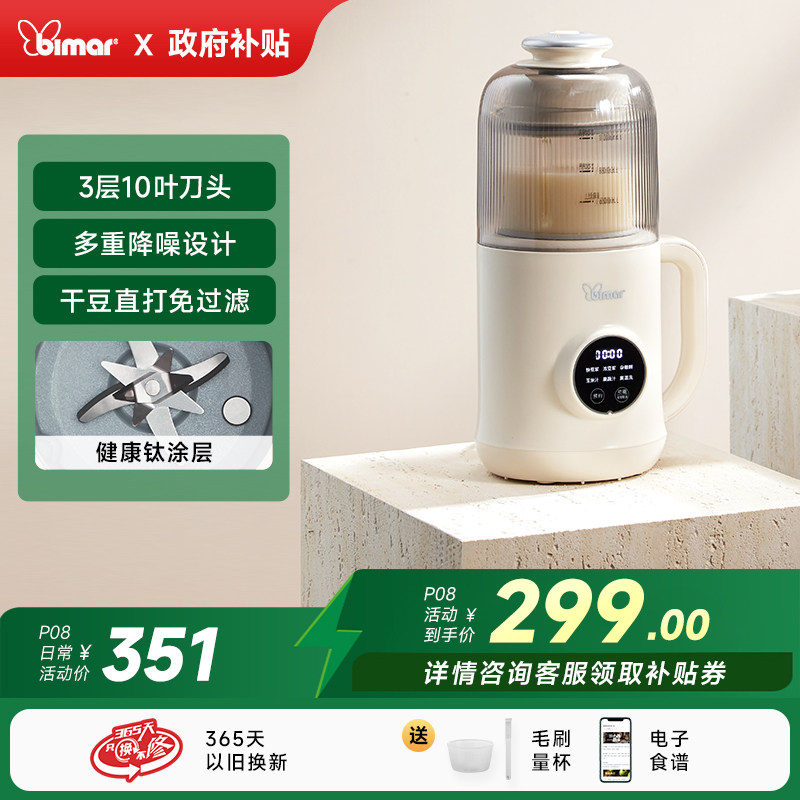 意大利bimar豆浆机1一3人家用全自动免煮轻音小容量毕玛破壁机P08,厨房电器,破壁机,淘宝优惠券,粉丝福利购,淘宝优惠卷