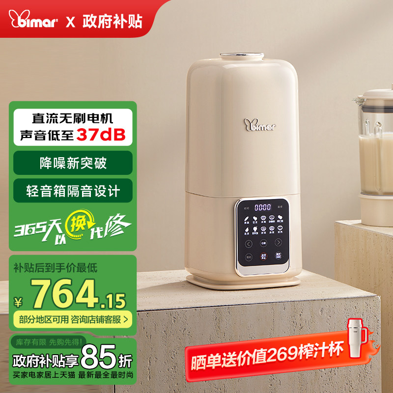 意大利bimar无刷破壁机家用全自动轻音毕玛豆浆机大容量静MPBP01,厨房电器,破壁机,淘宝优惠券,粉丝福利购,淘宝优惠卷
