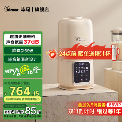 意大利Bimar无刷破壁机家用全自动轻音毕玛豆浆机大容量辅食机P01
