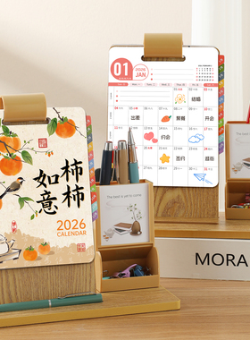 台历2026年定制新款礼盒装马年简约创意收纳笔筒桌面摆件月历订制日历计划本打卡木质办公记事企业可定做logo
