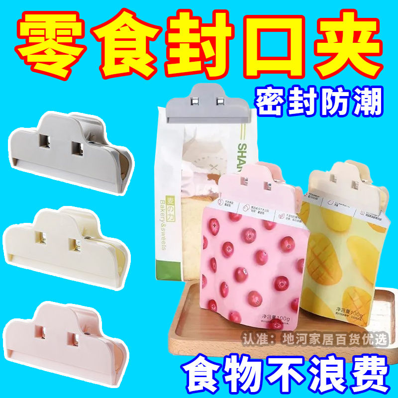 封口夹厨房零食密封夹强力食品袋夹子塑料袋密封器防潮保鲜封口器