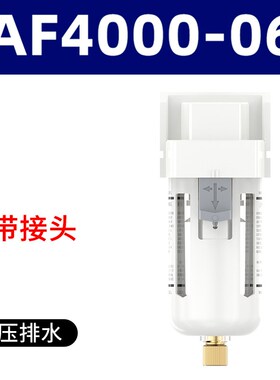 SMC型负压真空过滤器自排水气管气源气动真空泵油水分离器AF3000