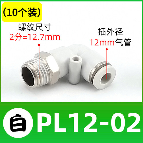 气管快速接头气动pl8-02弯头4分PC快插螺纹l型6 8-m5 01 02 03 04