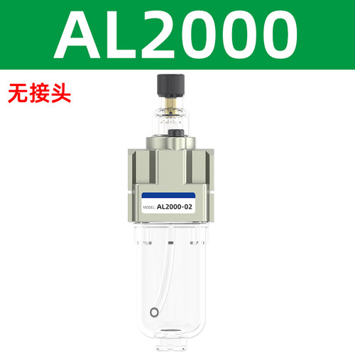 油雾器空压机油水分离器过滤器气源处理器配件AL2000-02/3000-03