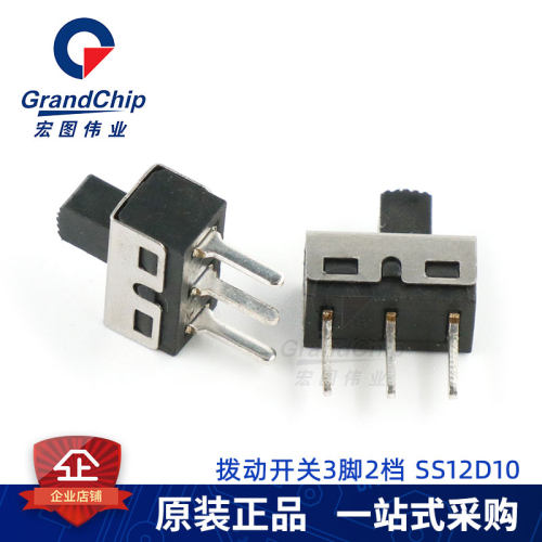 拨动开关3脚2档 SS12D10 立式单刀双掷开关 1P2T 柄高5MM(2个)